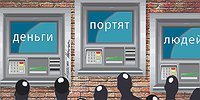 Капкан для банкомата